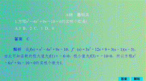 2020版高考數(shù)學一輪復(fù)習 第2章 函數(shù)、導數(shù)及其應(yīng)用 第11講 第3課時 作業(yè)課件 理.ppt