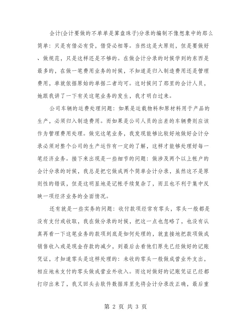 大学生会计专业实习报告.doc_第2页