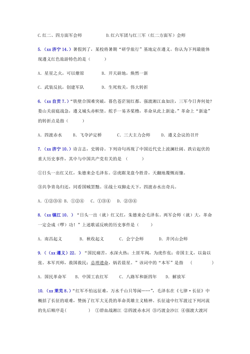 中考历史真题单元汇编 八上 第五单元 从国共合作到国共对峙试题.doc_第2页