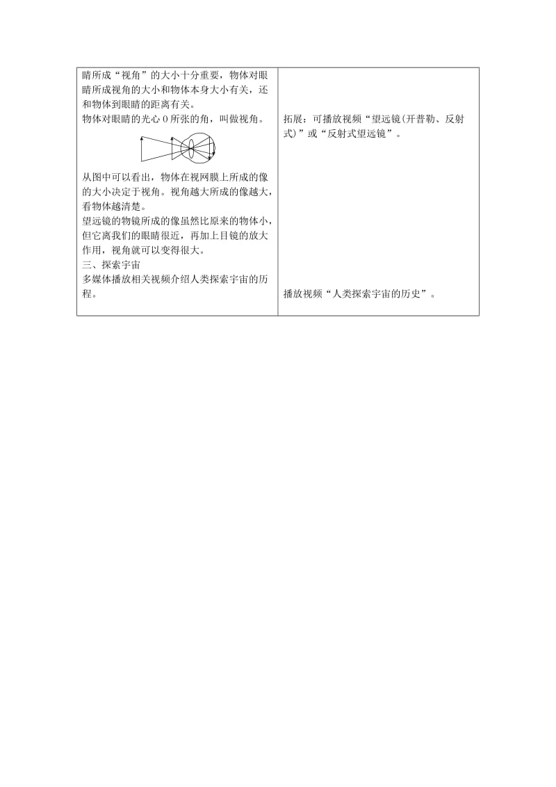 八年级物理上册 第五章 第5节 显微镜和望远镜教学设计 （新版）新人教版.doc_第3页