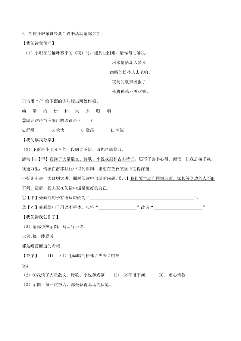 安徽省中考语文真题试题（含解析）.doc_第3页