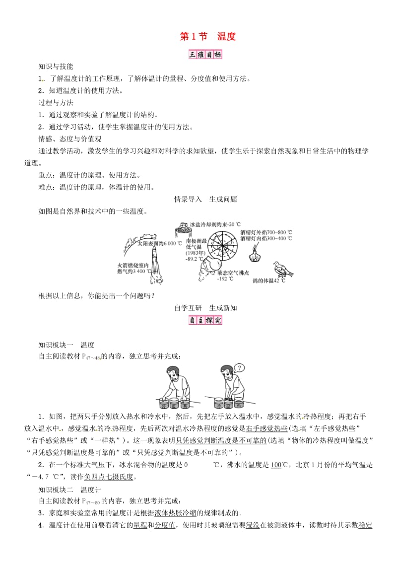 八年级物理上册第三章第1节温度教案 新人教版.doc_第1页