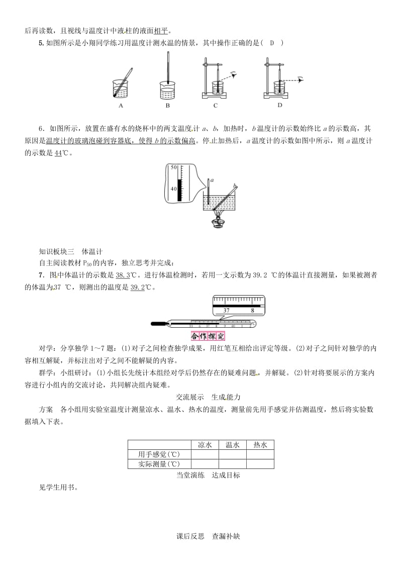 八年级物理上册第三章第1节温度教案 新人教版.doc_第2页