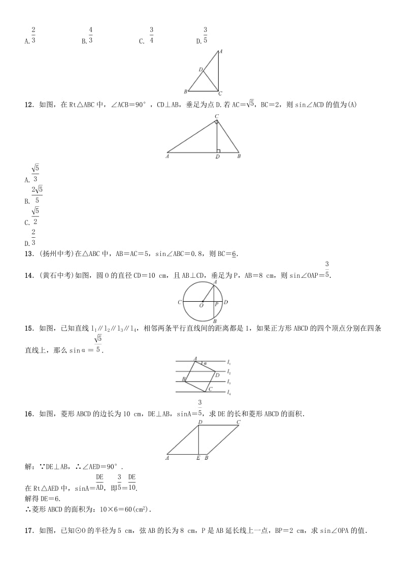 2019届九年级数学下册 第二十八章 锐角三角函数练习 （新版）新人教版.doc_第3页