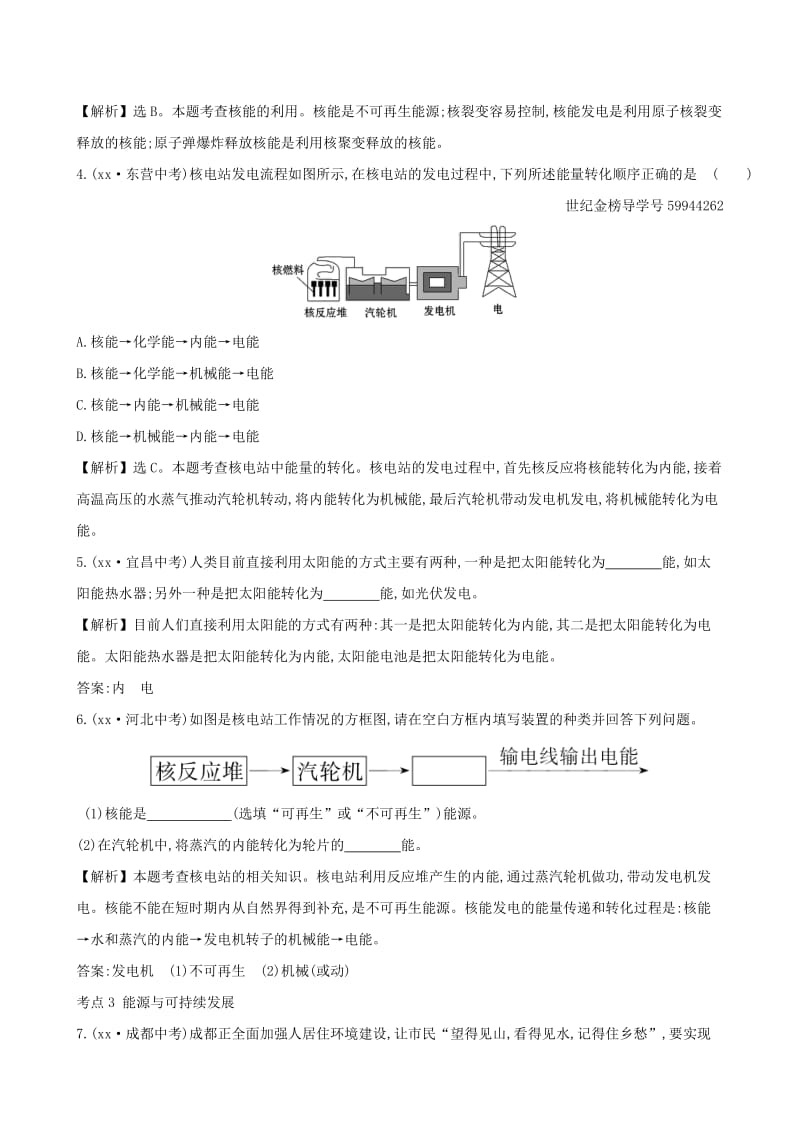 中考物理 第二十二章 能源与可持续发展真题体验 把脉中考.doc_第2页