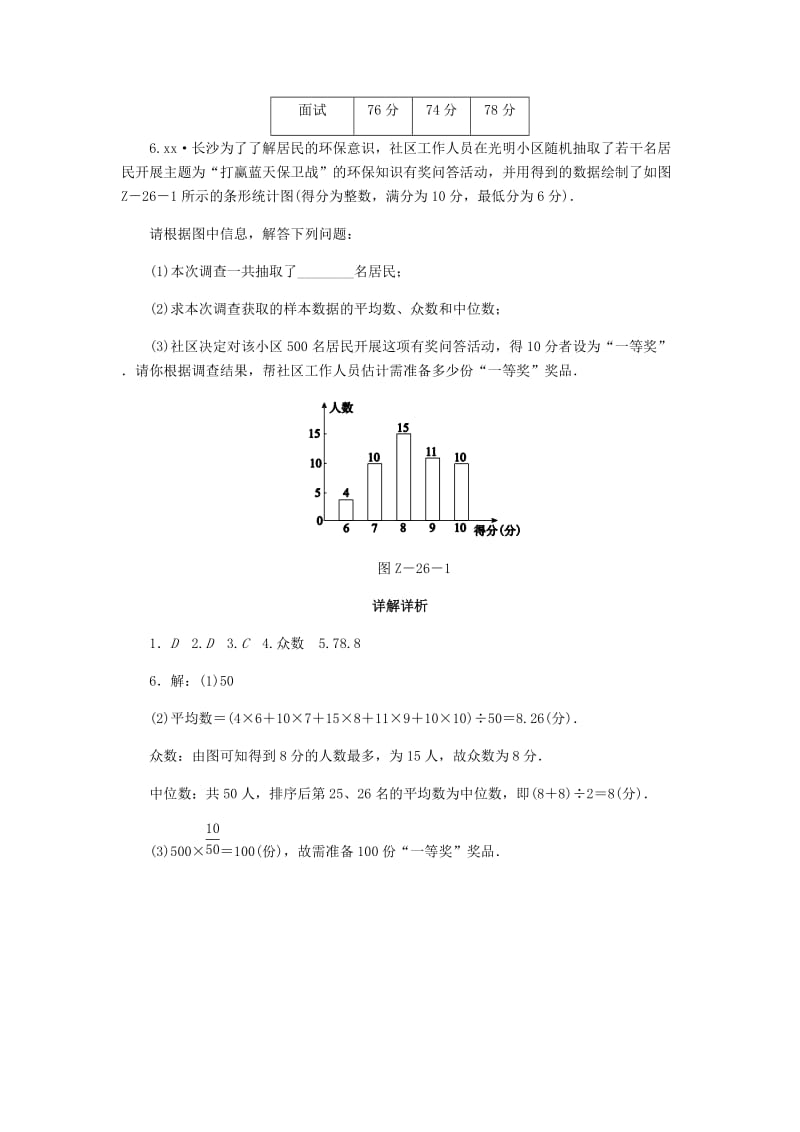 2019年中考数学专题复习小练习 专题26 数据的分析.doc_第2页