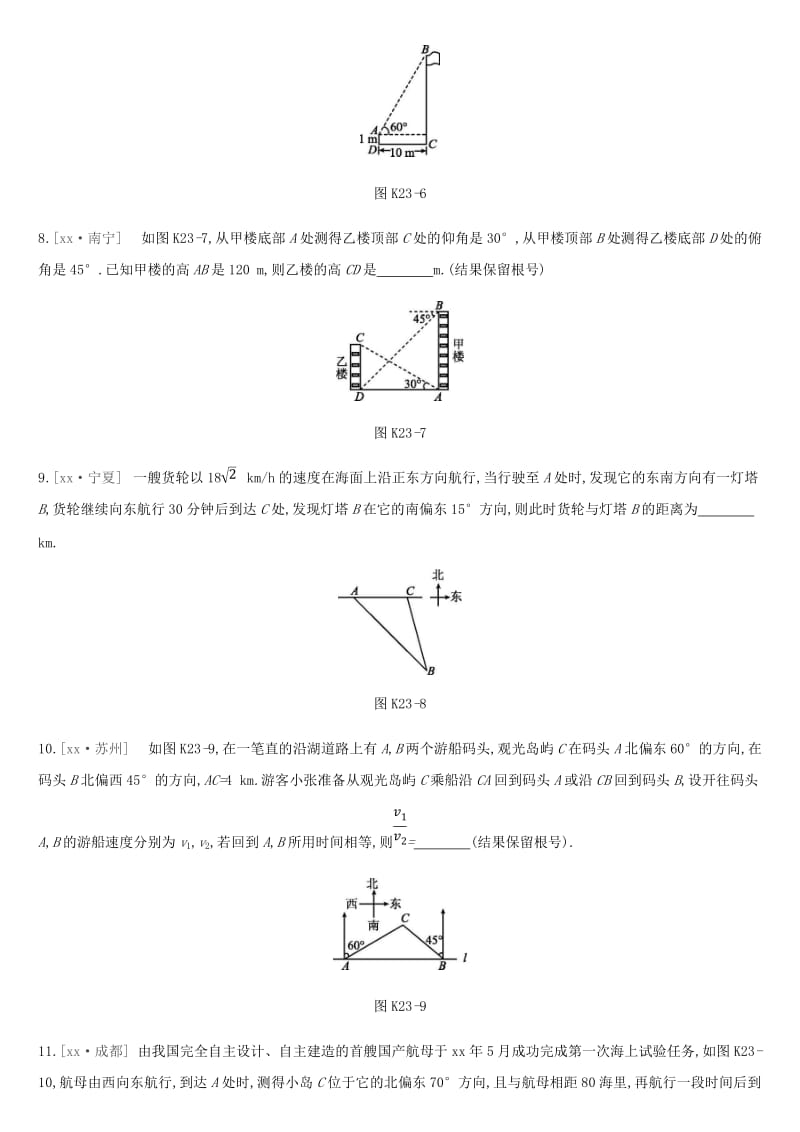 2019年中考数学专题复习 第四单元 三角形 课时训练（二十三）解直角三角形的应用练习.doc_第3页