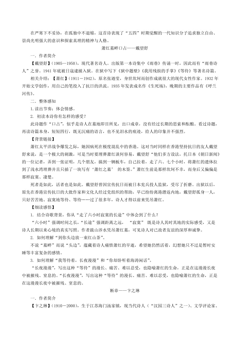 九年级语文下册 第一单元 3 短诗五首导学案 新人教版.doc_第2页