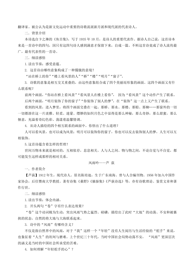 九年级语文下册 第一单元 3 短诗五首导学案 新人教版.doc_第3页