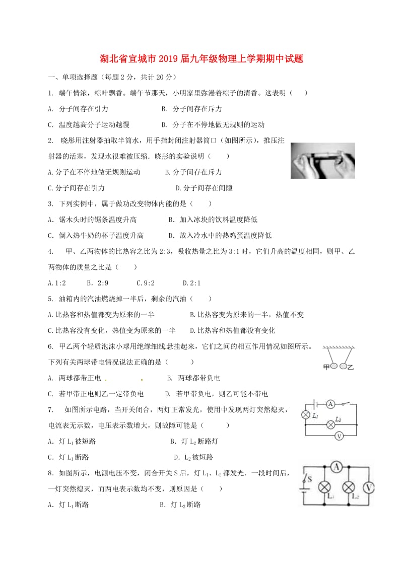 湖北省宜城市2019届九年级物理上学期期中试题.doc_第1页