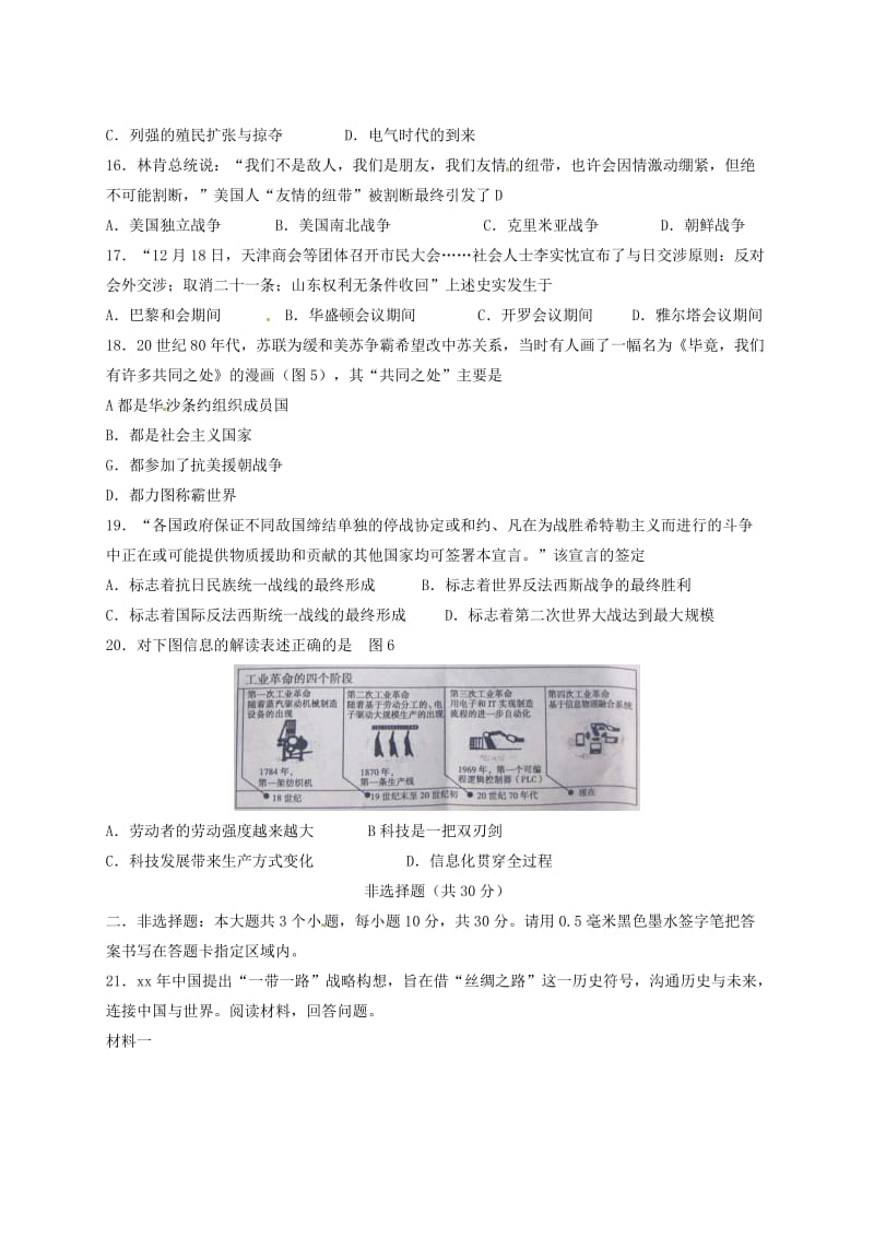 山东省菏泽市中考历史真题试题（含答案）.doc_第3页