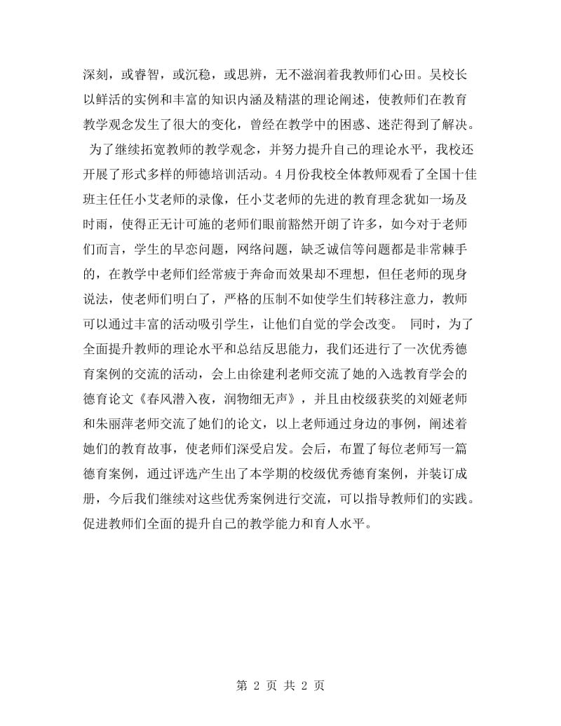 教师素质提升工程自查报告.doc_第2页