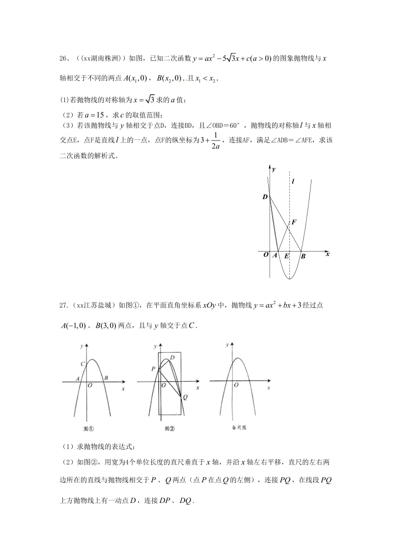 中考数学真题专题汇编 二次函数压轴题.doc_第3页