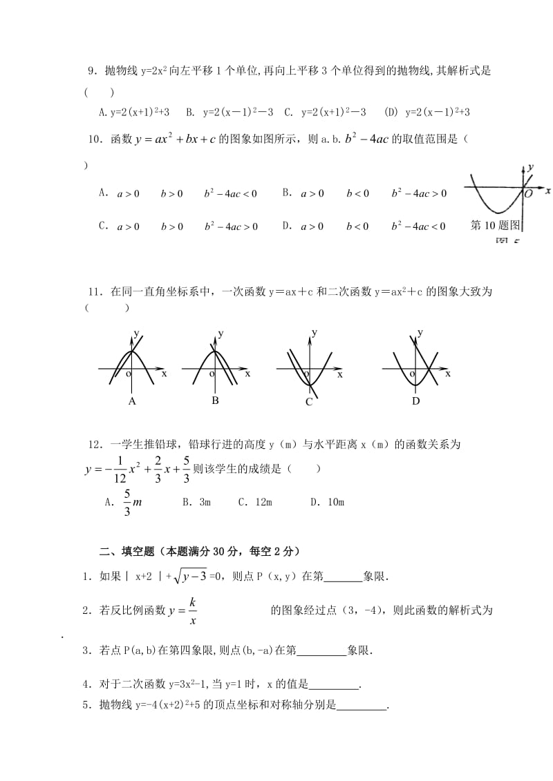 2019届中考数学总复习 单元测试卷三《函数》.doc_第2页