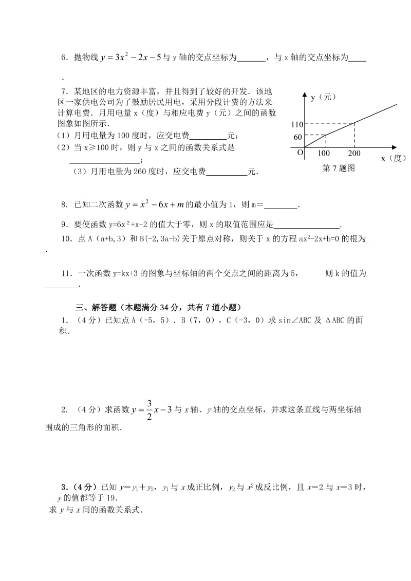 2019届中考数学总复习 单元测试卷三《函数》.doc_第3页