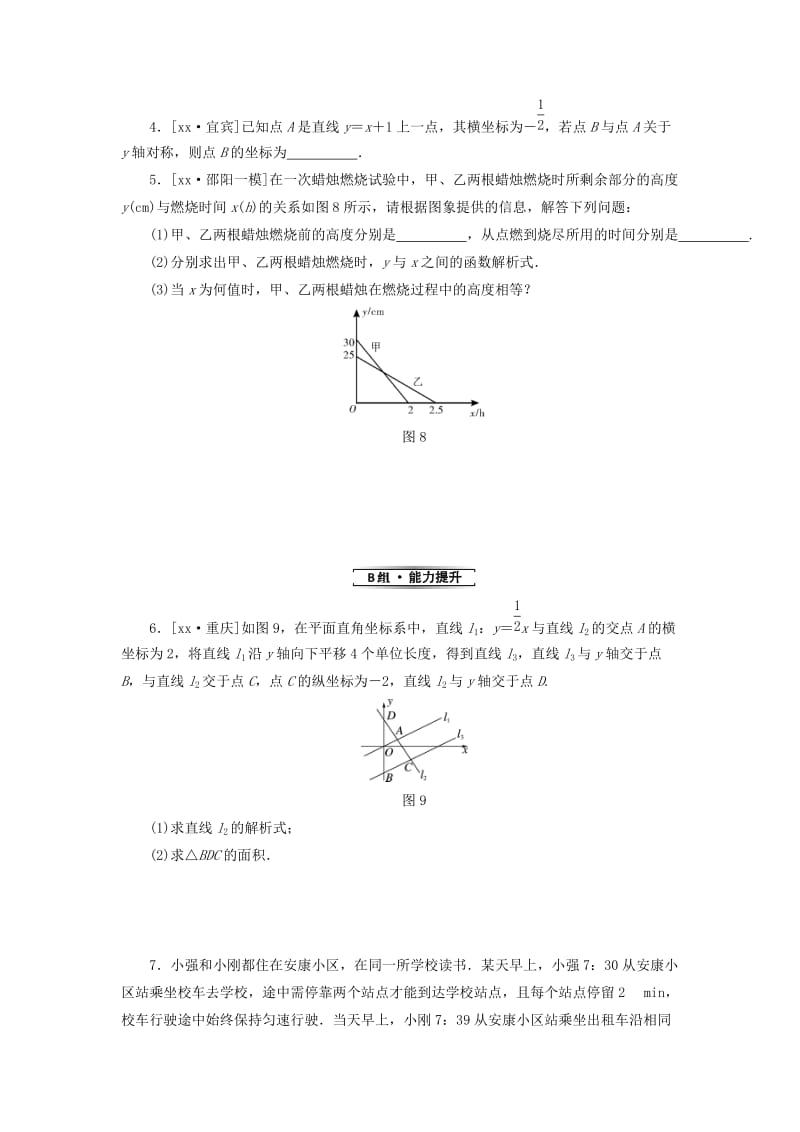 2018-2019学年八年级数学下册 专题4 一次函数练习 （新版）新人教版.doc_第2页