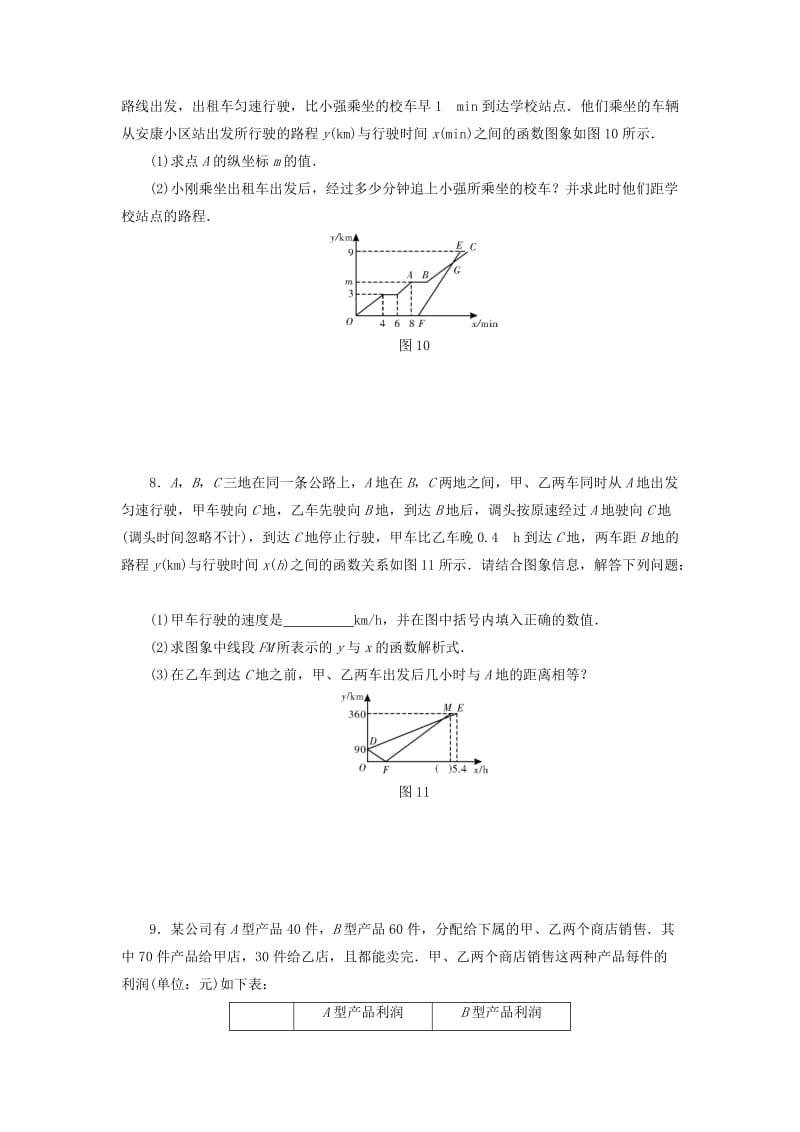 2018-2019学年八年级数学下册 专题4 一次函数练习 （新版）新人教版.doc_第3页