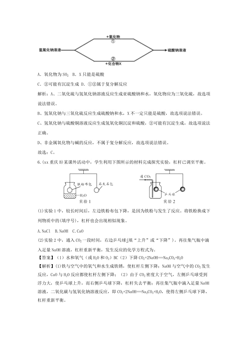 中考化学真题分类汇编 创新题（含解析）.doc_第3页