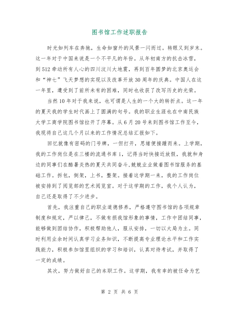 图书馆工作述职报告.doc_第2页