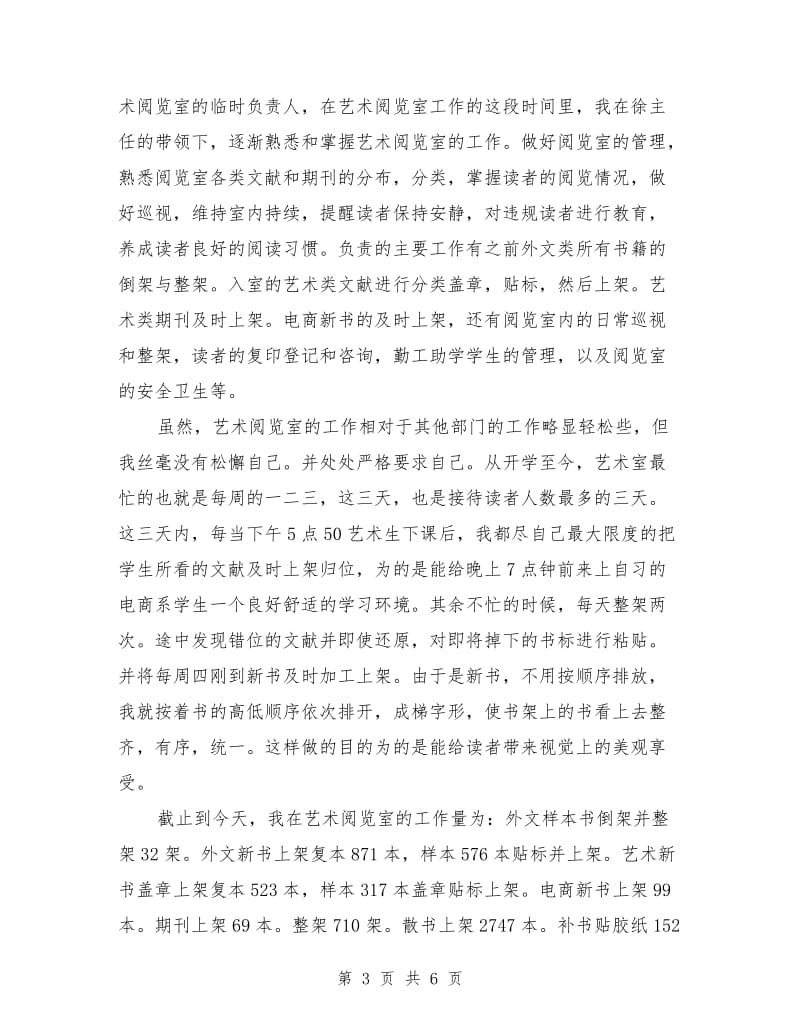 图书馆工作述职报告.doc_第3页