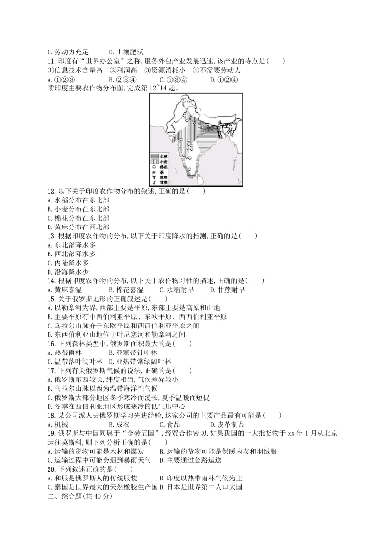 2019年春七年级地理下册 第7章 我们邻近的国家和地区测评 （新版）新人教版.doc_第2页