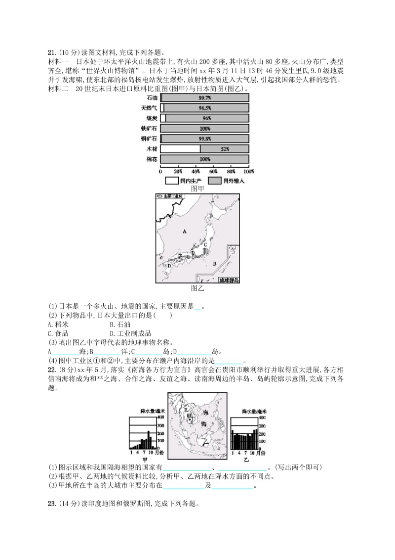 2019年春七年级地理下册 第7章 我们邻近的国家和地区测评 （新版）新人教版.doc_第3页