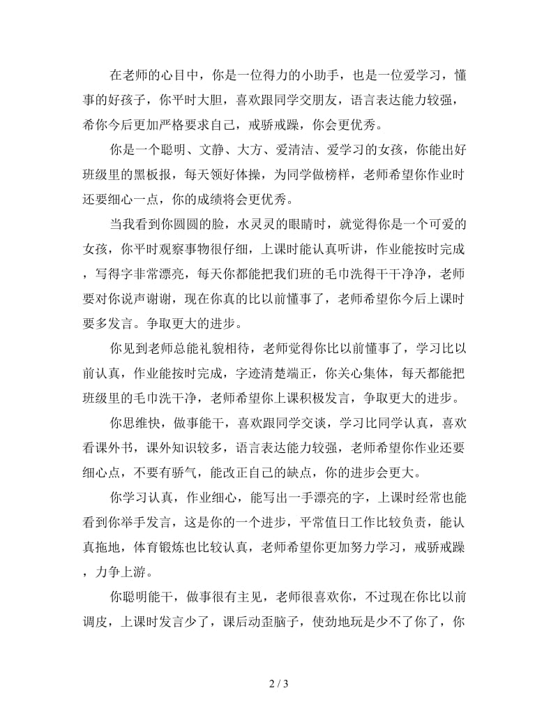 一年级班主任的评语大全.doc_第2页