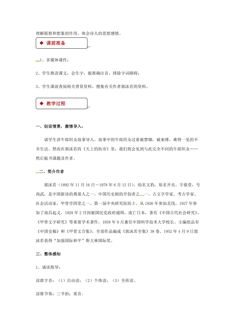 七年级语文上册第六单元25天上的街市教案苏教版(1).doc_第2页