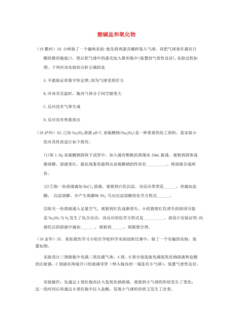 中考化学真题分类汇编 2 我们身边的物质 考点14 酸碱盐和氧化物 6化学反应 由实验得到结论.doc_第1页