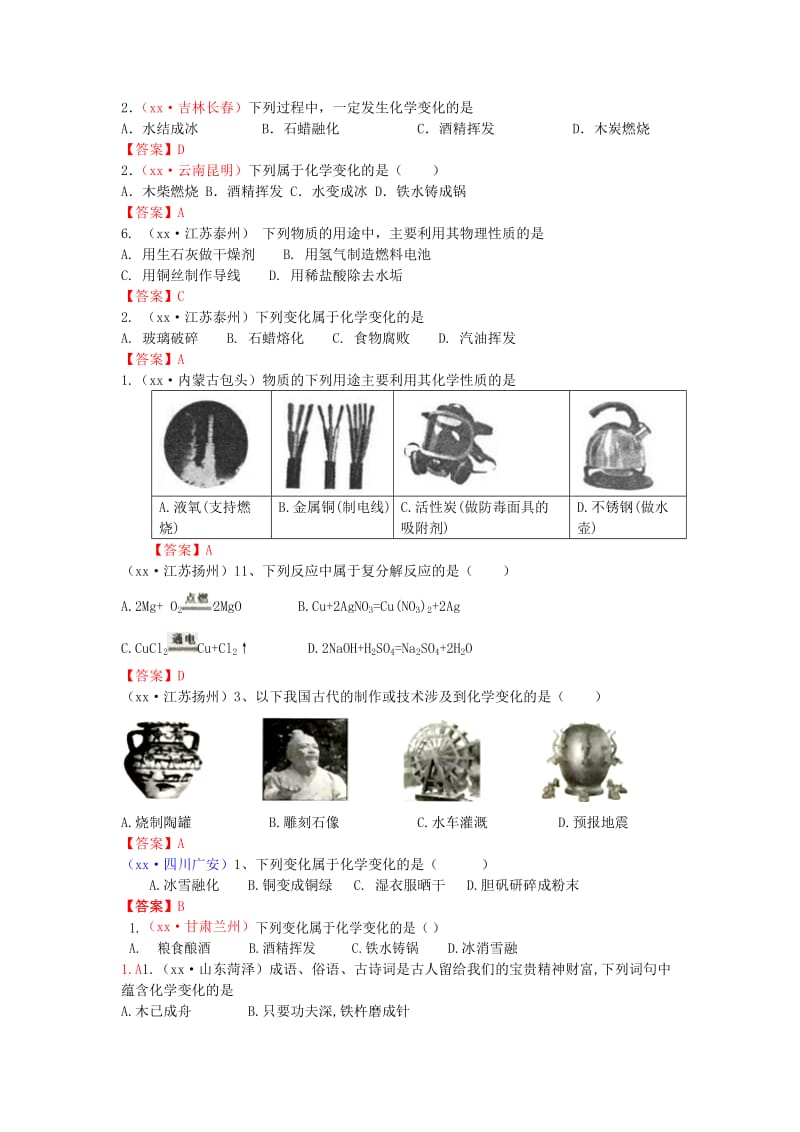 中考化学真题分类汇编 考点18 物质的变化和性质 认识几种化学反应.doc_第2页