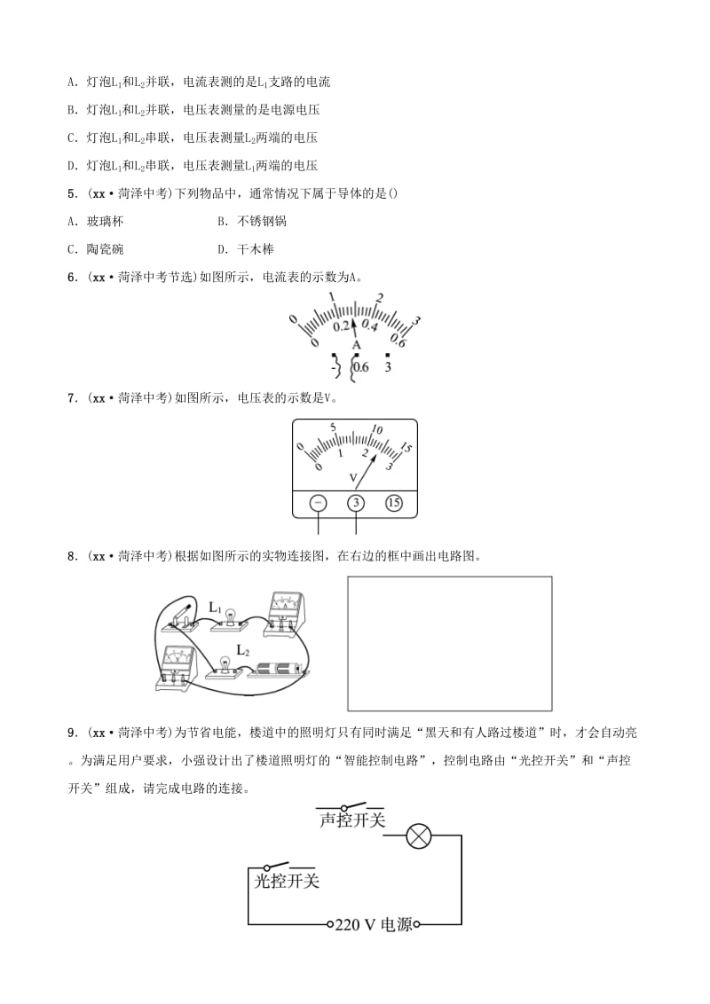 2019中考物理一轮复习 13 认识电路 探究电流真题演练.doc_第2页