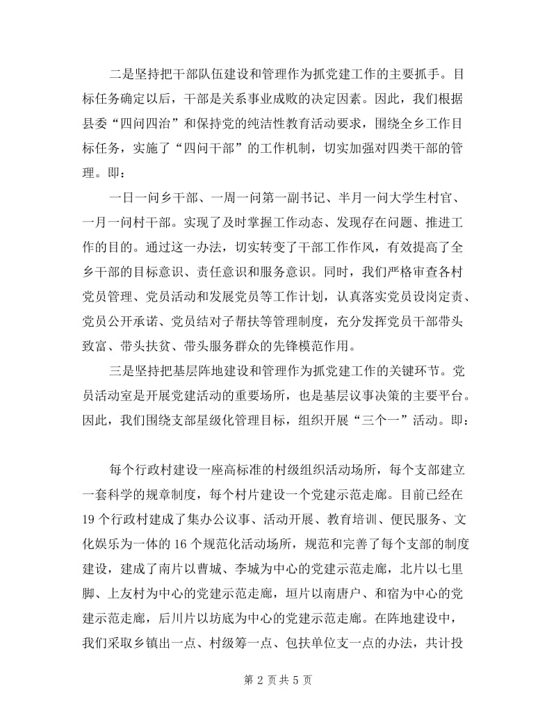 上半年书记抓党建述职报告.doc_第2页