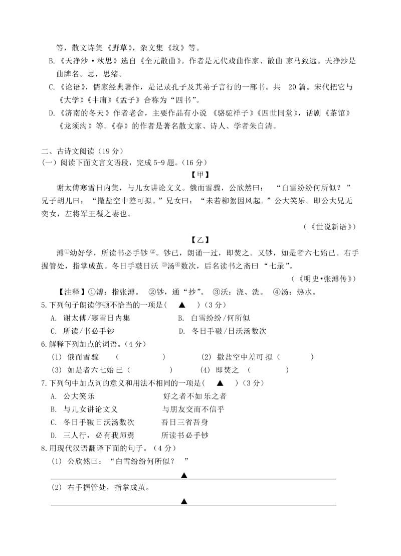 江苏省七年级语文上学期期中联考试题新人教版.doc_第2页