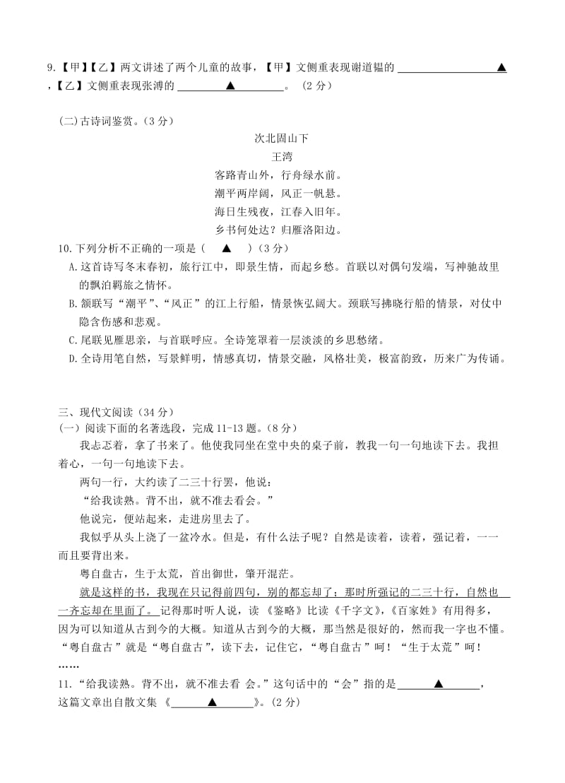 江苏省七年级语文上学期期中联考试题新人教版.doc_第3页