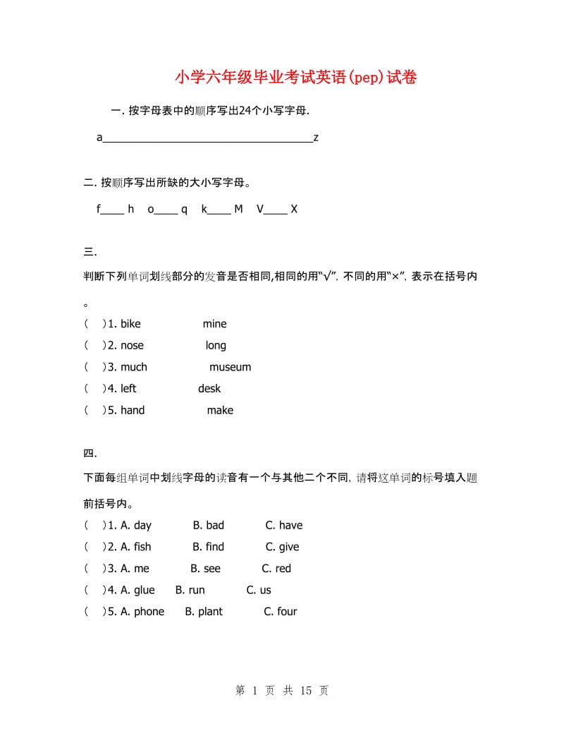 小学六年级毕业考试英语(pep)试卷.doc_第1页