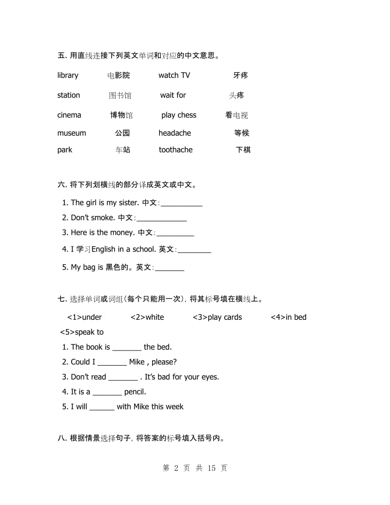 小学六年级毕业考试英语(pep)试卷.doc_第2页