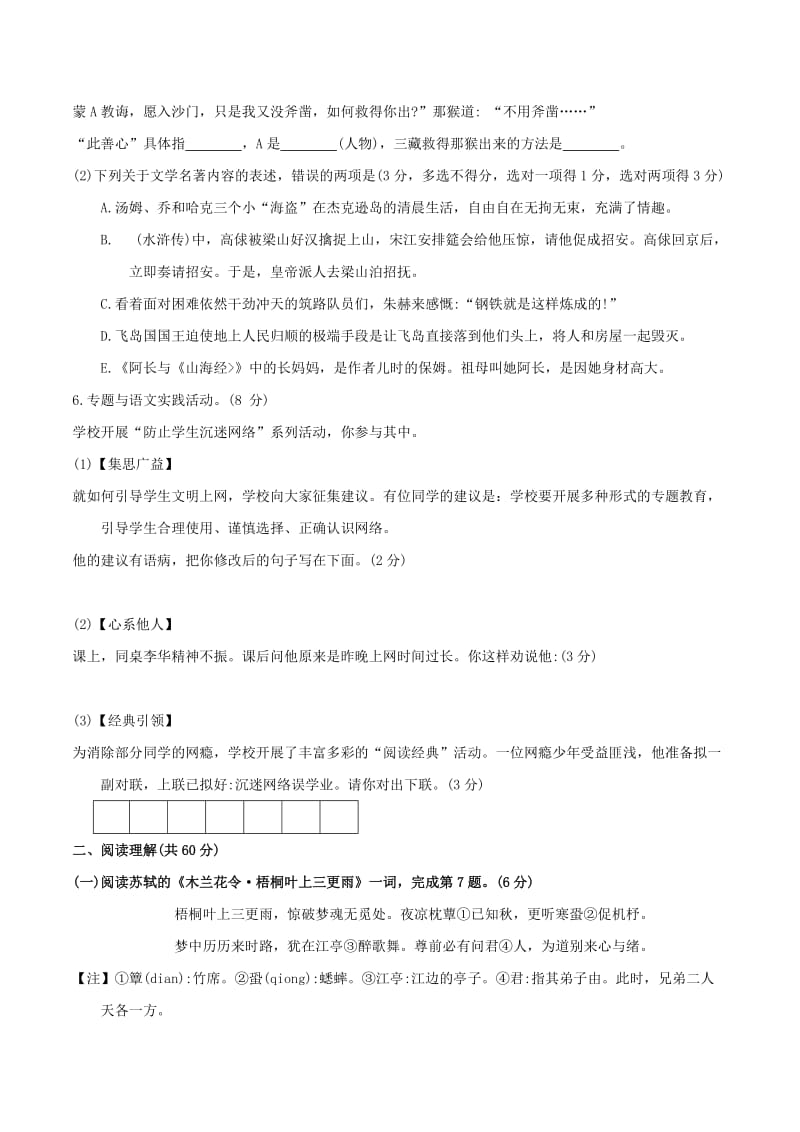 江苏省泰州市中考语文真题试题.doc_第2页