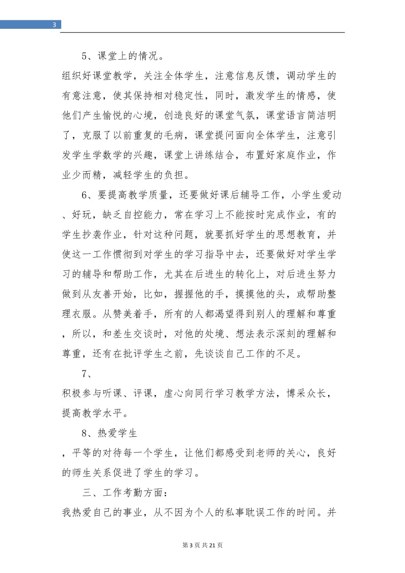 教师年度考核个人总结汇报范文.doc_第3页