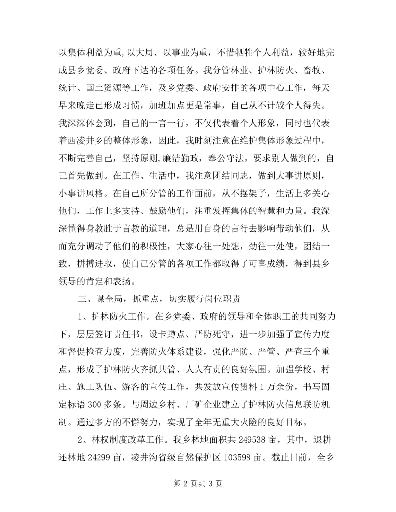 乡镇党委委员、副乡长述职述廉述学报告.doc_第2页