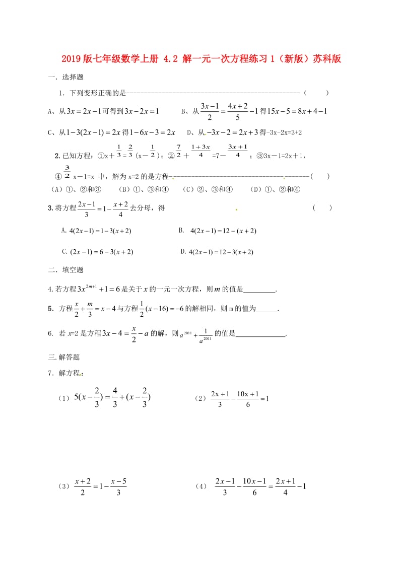 2019版七年级数学上册 4.2 解一元一次方程练习1（新版）苏科版.doc_第1页