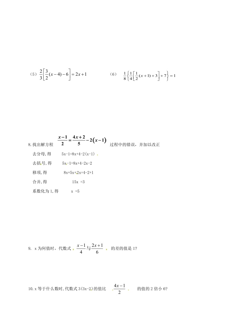 2019版七年级数学上册 4.2 解一元一次方程练习1（新版）苏科版.doc_第2页