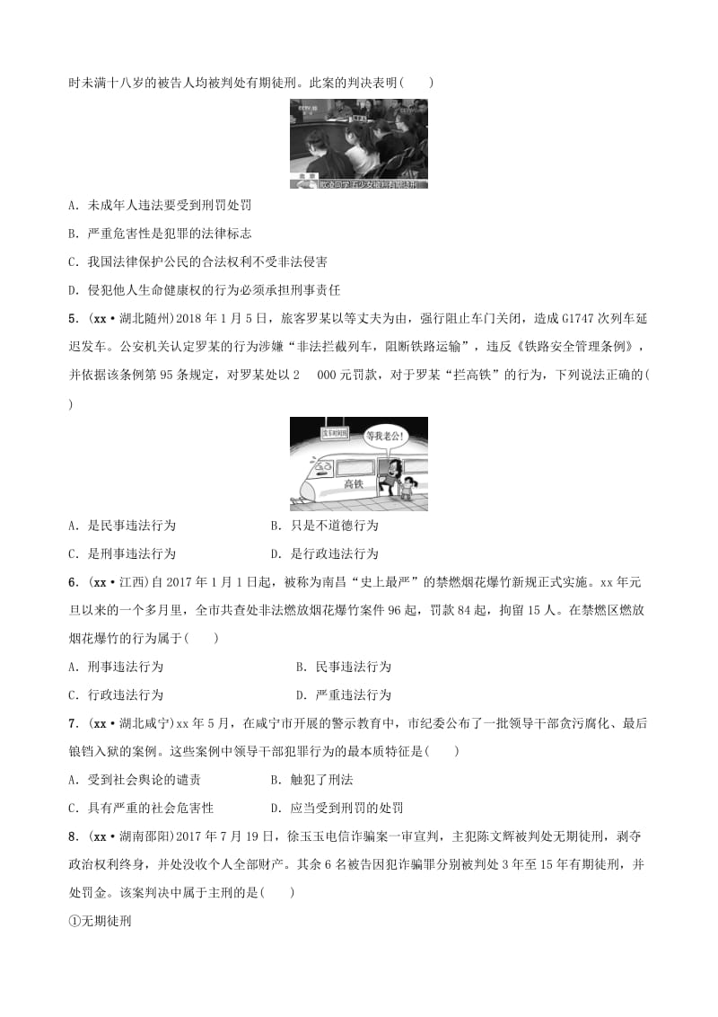 河北省2019年中考道德与法治 专题复习二 课时2 违法与犯罪全面演练.doc_第2页