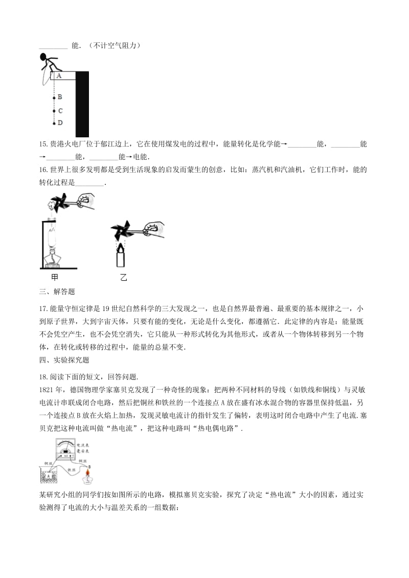 2018-2019学年中考物理 内能及其利用模块 能量的转移和转化训练（含解析） 沪科版.doc_第3页