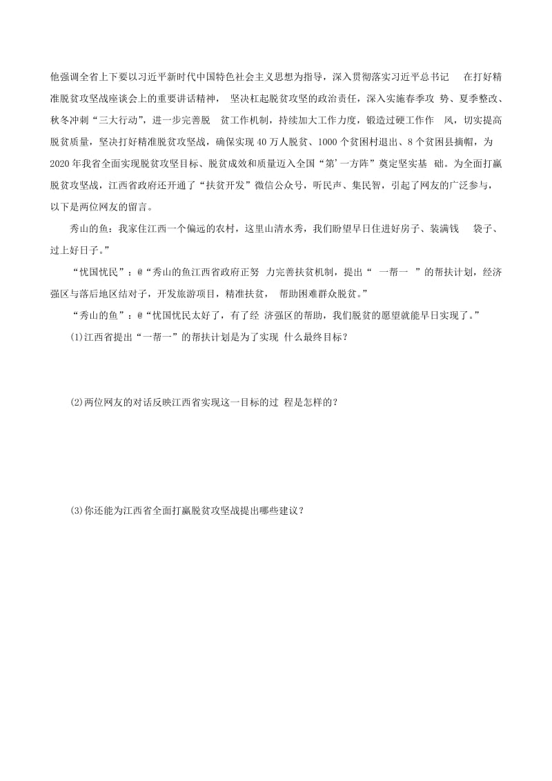 九年级道德与法治上册 第一单元 富强与创新 第一课 踏上强国之路 第2框 走向共同富裕学案 新人教版.doc_第3页