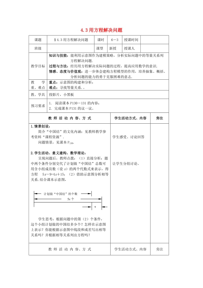 七年级数学上册 第4章 一元一次方程 4.3 用方程解决问题（3）教案 苏科版.doc_第1页