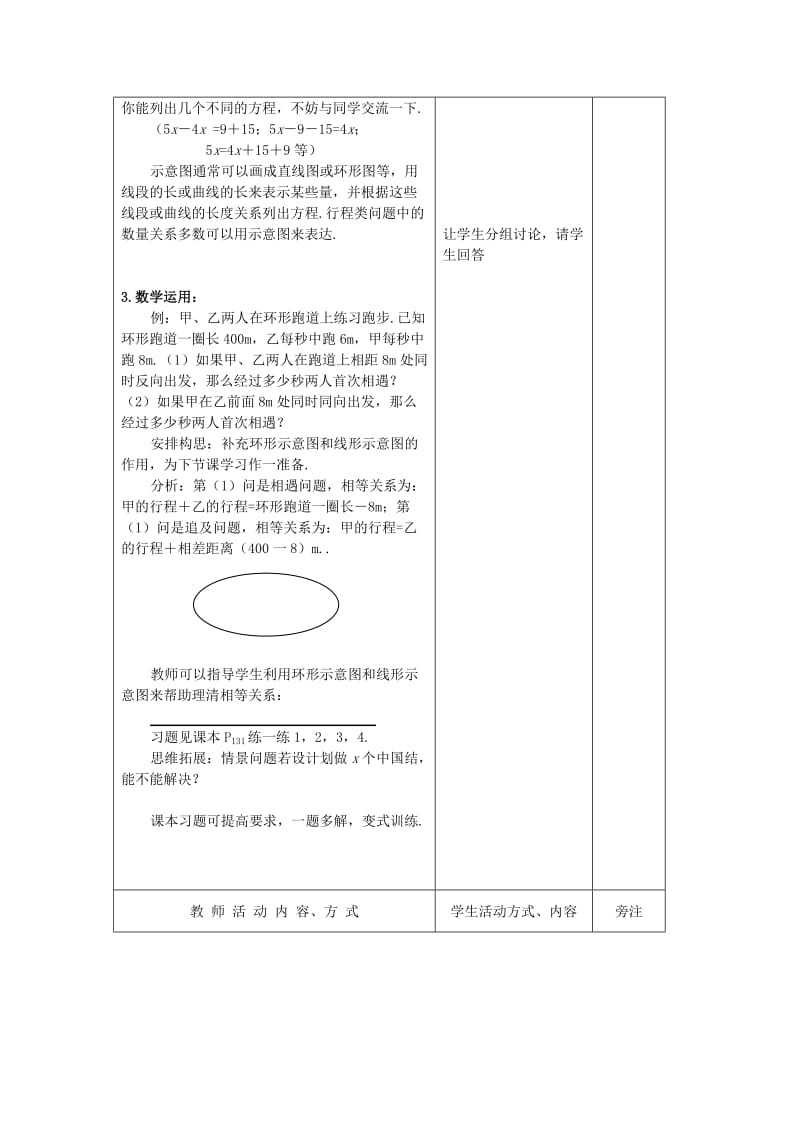 七年级数学上册 第4章 一元一次方程 4.3 用方程解决问题（3）教案 苏科版.doc_第2页