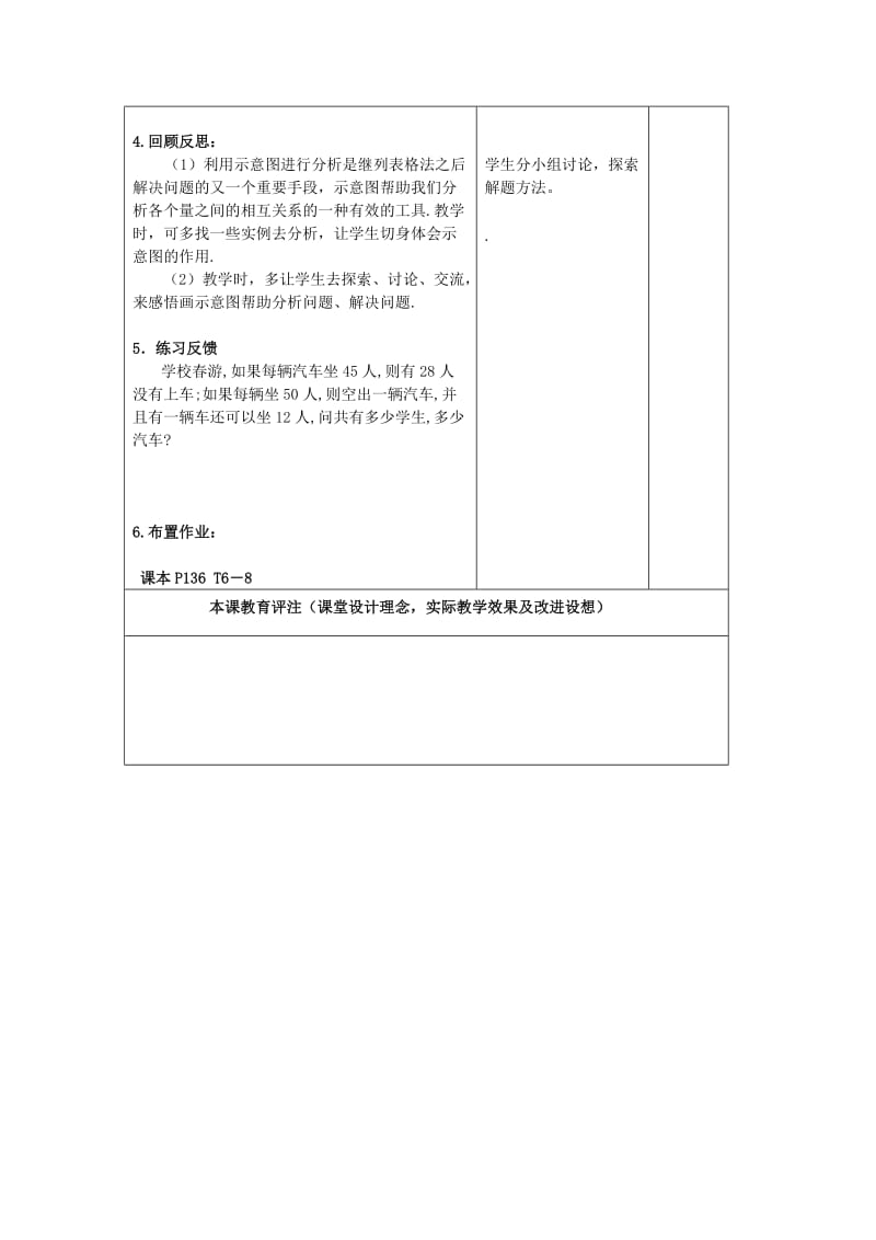 七年级数学上册 第4章 一元一次方程 4.3 用方程解决问题（3）教案 苏科版.doc_第3页