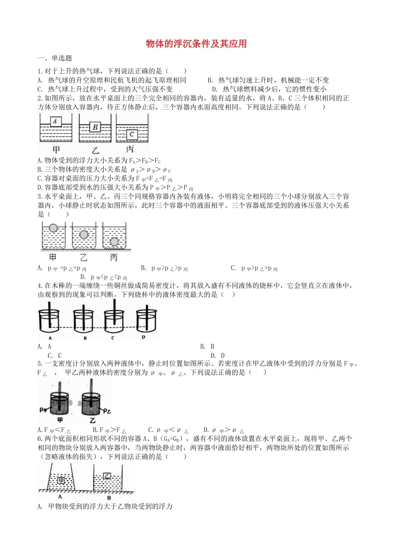 2019中考物理 知识点全突破系列 专题19 物体的浮沉条件及其应用.doc_第1页