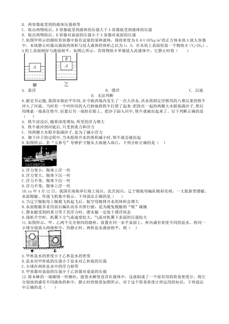 2019中考物理 知识点全突破系列 专题19 物体的浮沉条件及其应用.doc_第2页