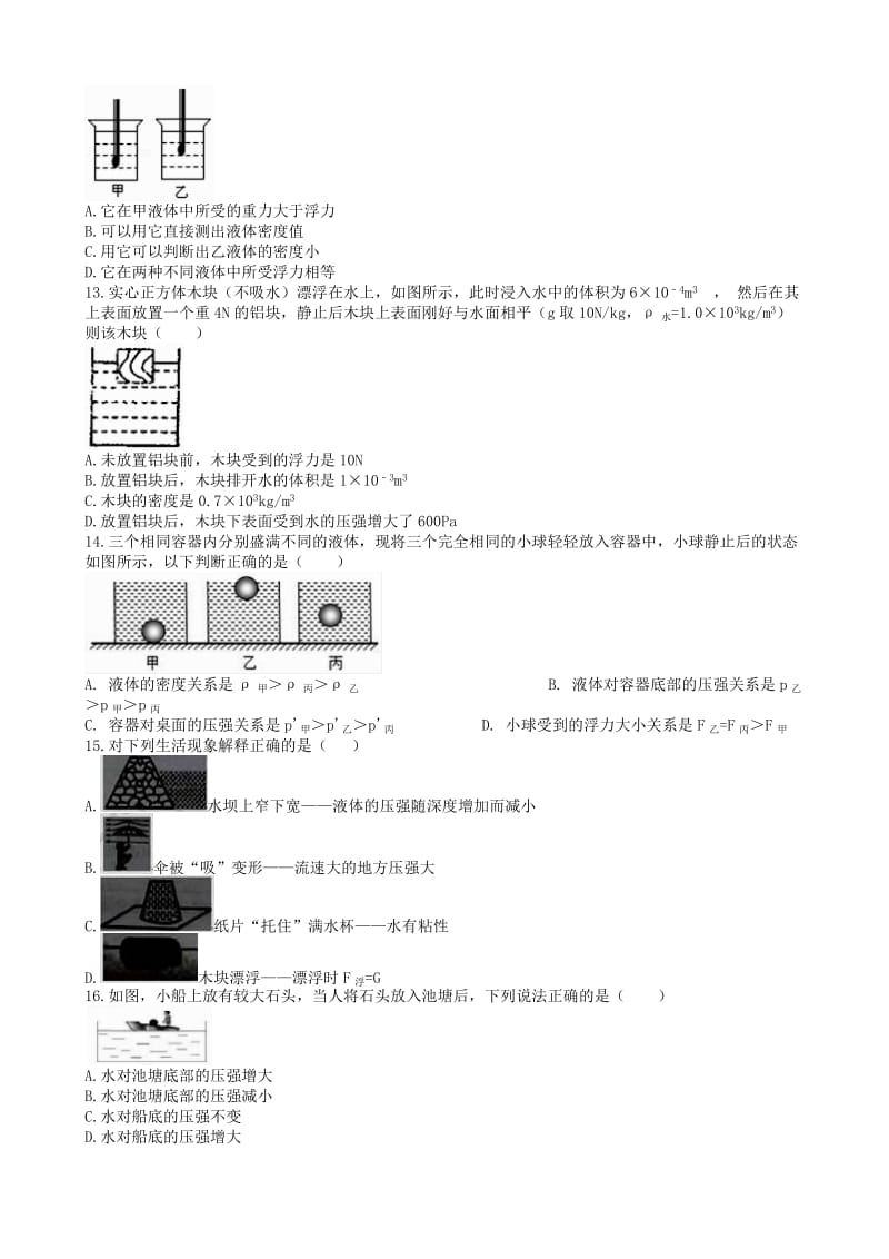 2019中考物理 知识点全突破系列 专题19 物体的浮沉条件及其应用.doc_第3页